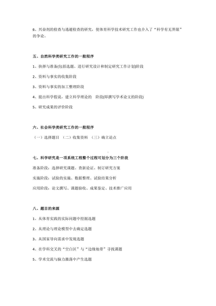 (完整版)体育科研方法复习资料.doc_第3页