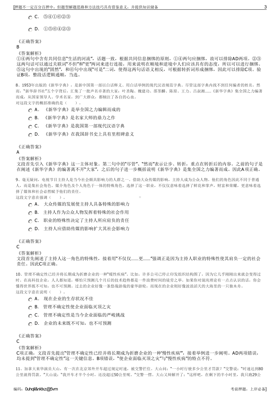 2023年吉林高速公路股份有限公司招聘笔试冲刺题（带答案解析）.pdf_第3页