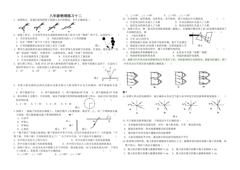 (完整)八年级物理光学练习题.doc_第1页