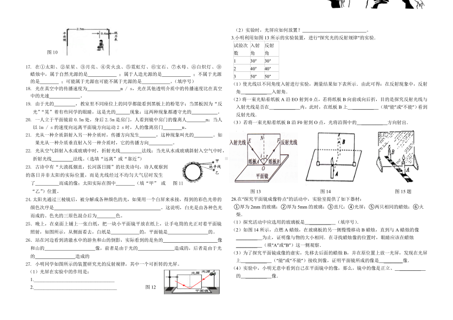 (完整)八年级物理光学练习题.doc_第2页