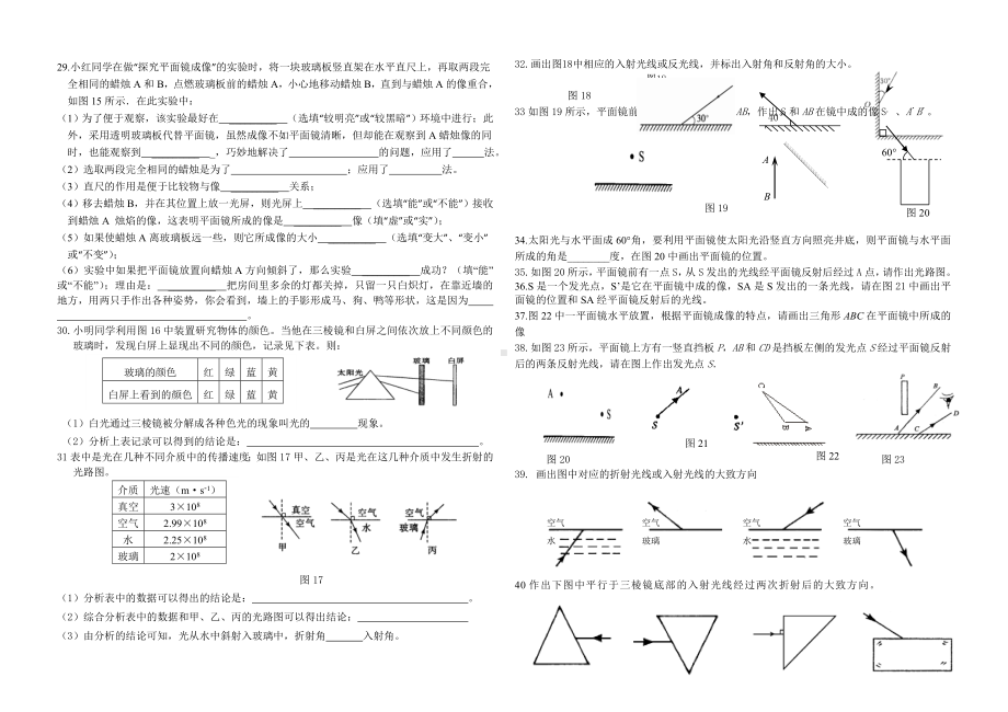 (完整)八年级物理光学练习题.doc_第3页