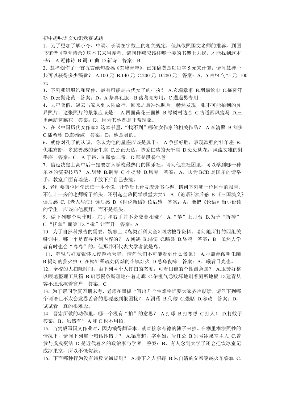 (完整)初中趣味语文知识竞赛试题d答案.doc_第1页