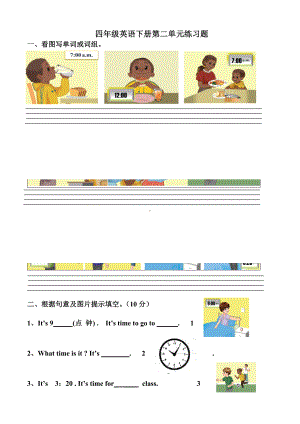 (完整版)四年级英语下册第二单元练习题.doc