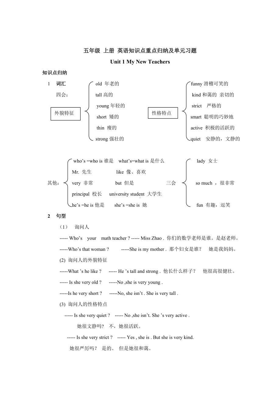 (完整版)人教版五年级英语上全册重点和习题(经典版).doc_第1页