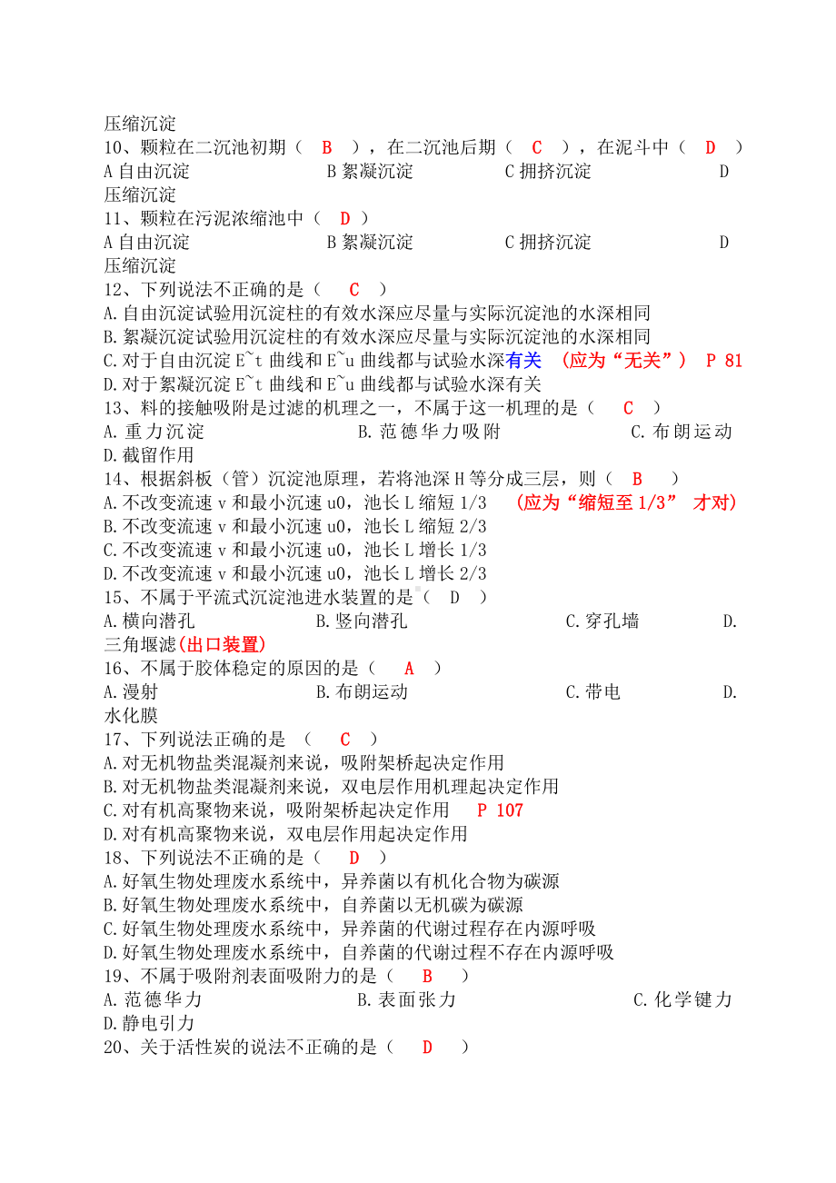 (完整版)《环境工程学》选择题及答案.doc_第2页