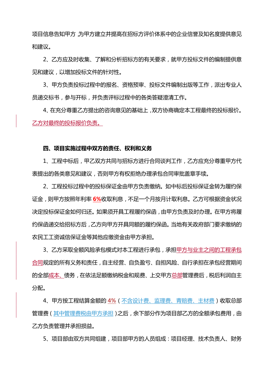 (word完整版)某EPC工程合作框架协议.doc_第2页