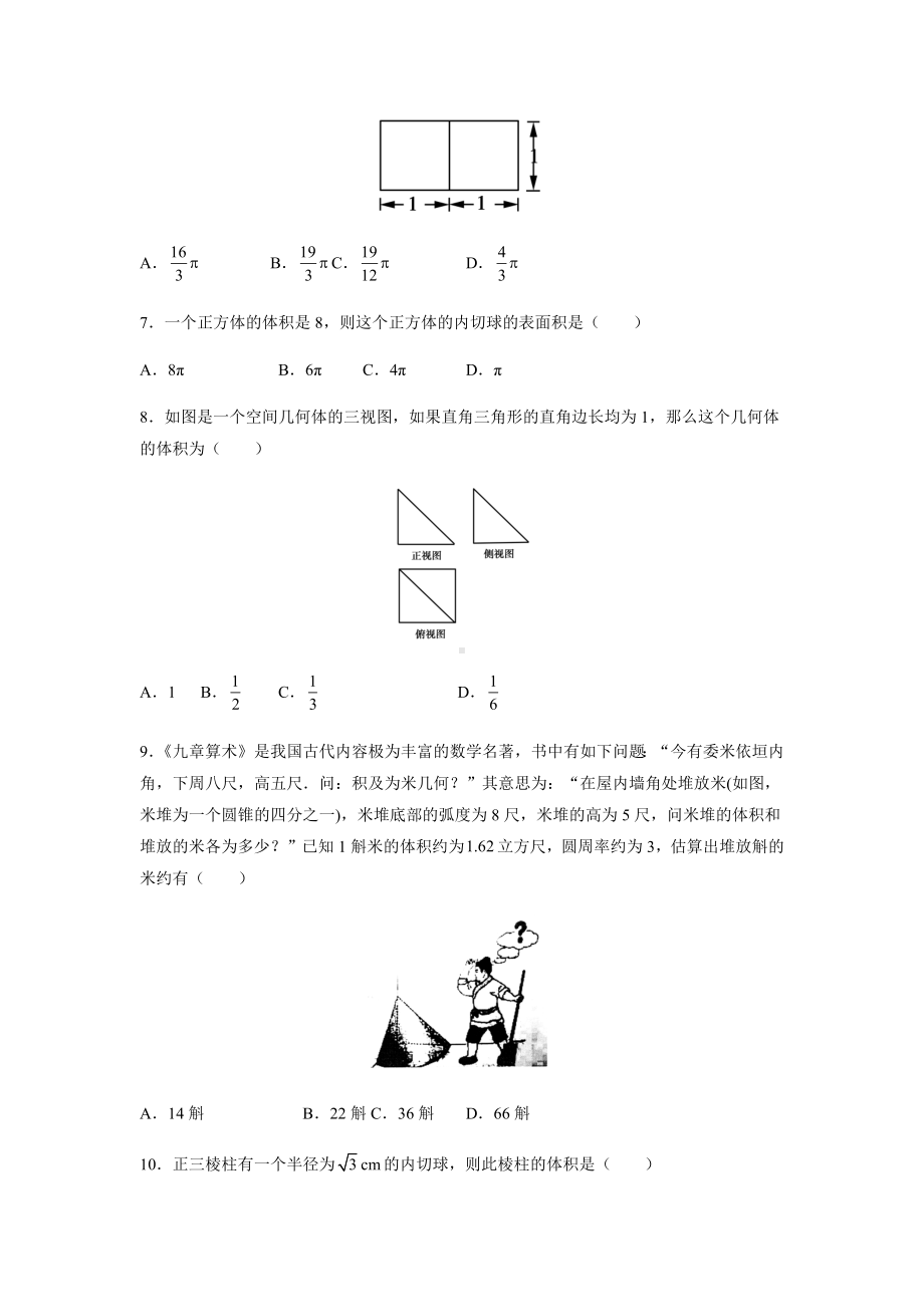 (人教A版)高一数学必修二第一章空间几何体单元测试卷(含答案).docx_第2页