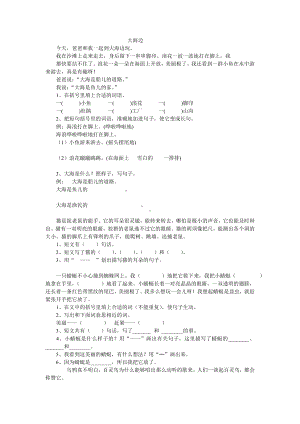 (完整版)小学二年级下册语文阅读理解.doc