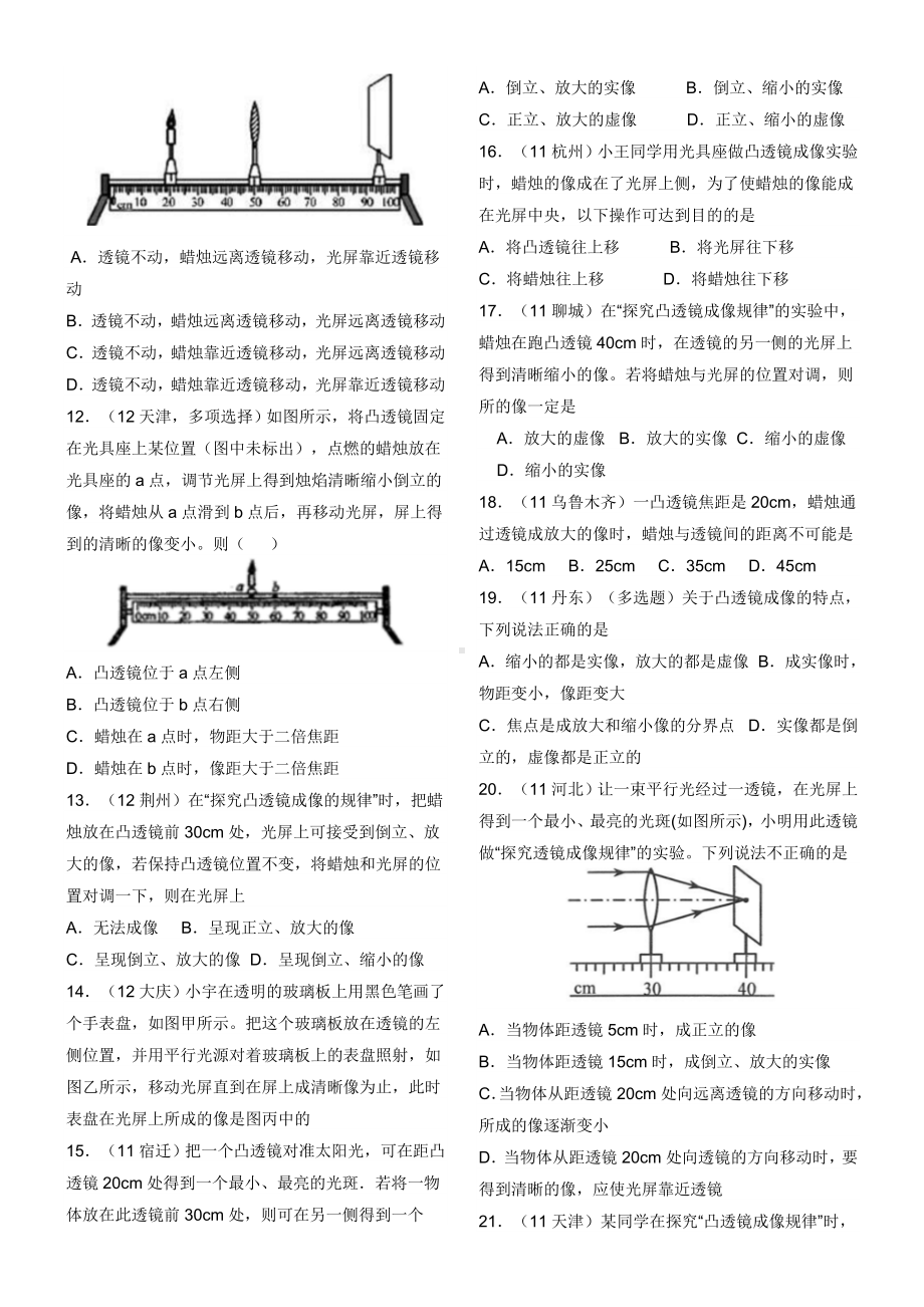 (完整版)凸透镜的成像规律中考题汇编.doc_第2页