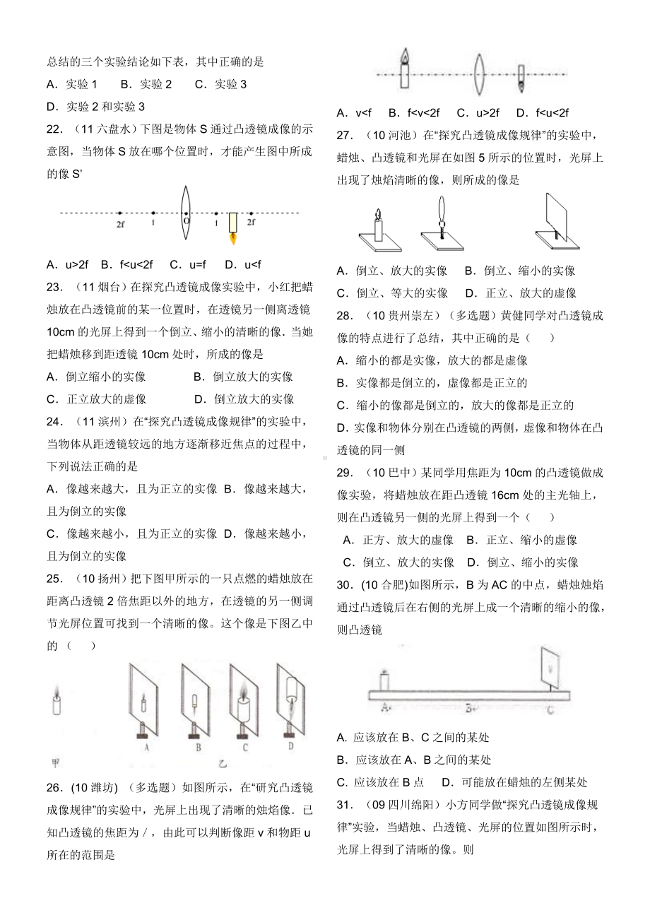 (完整版)凸透镜的成像规律中考题汇编.doc_第3页