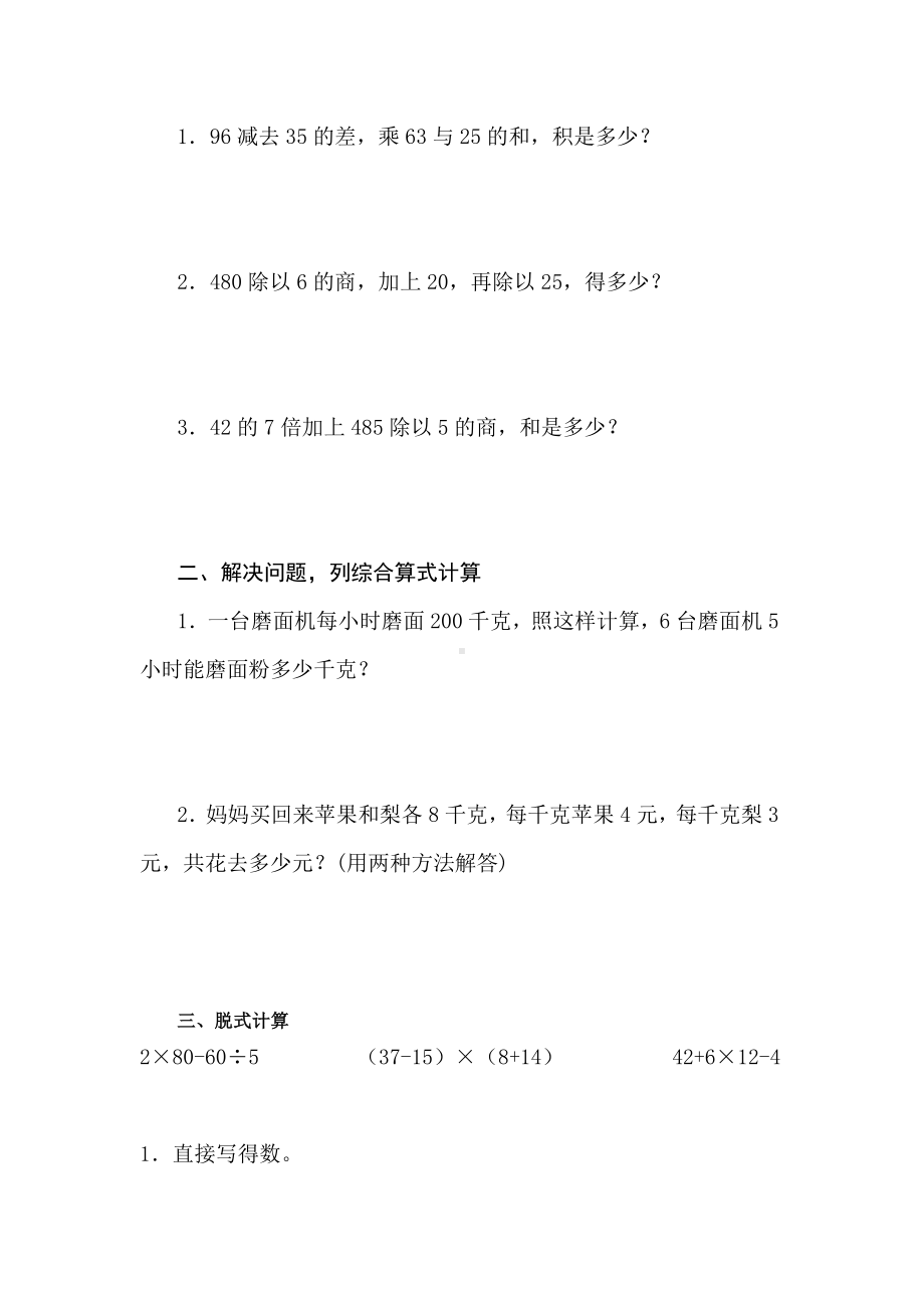 (完整版)人教版四年级下册数学第一单元练习题.doc_第2页