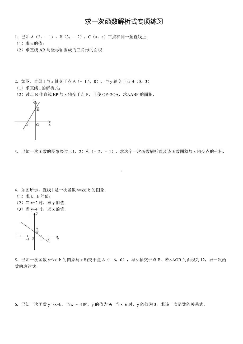 (完整版)初中求一次函数的解析式专项练习30题(有答案).doc_第1页