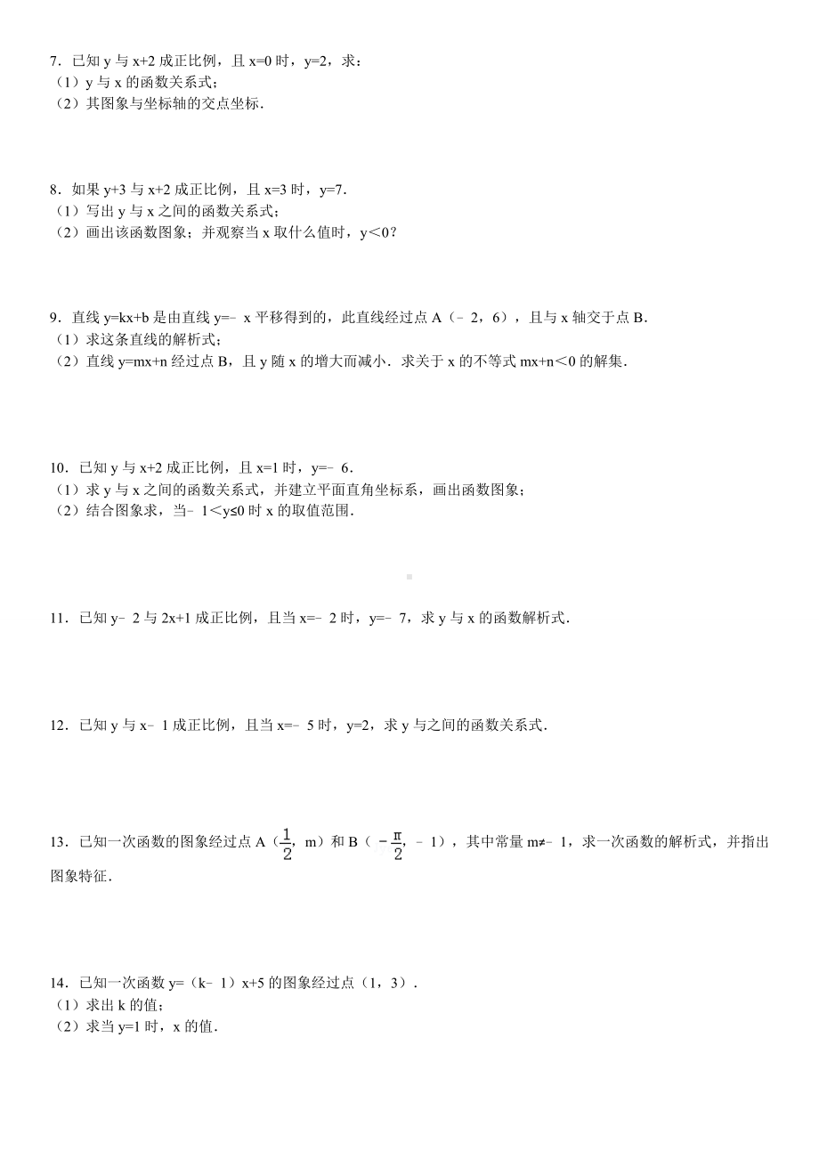 (完整版)初中求一次函数的解析式专项练习30题(有答案).doc_第2页