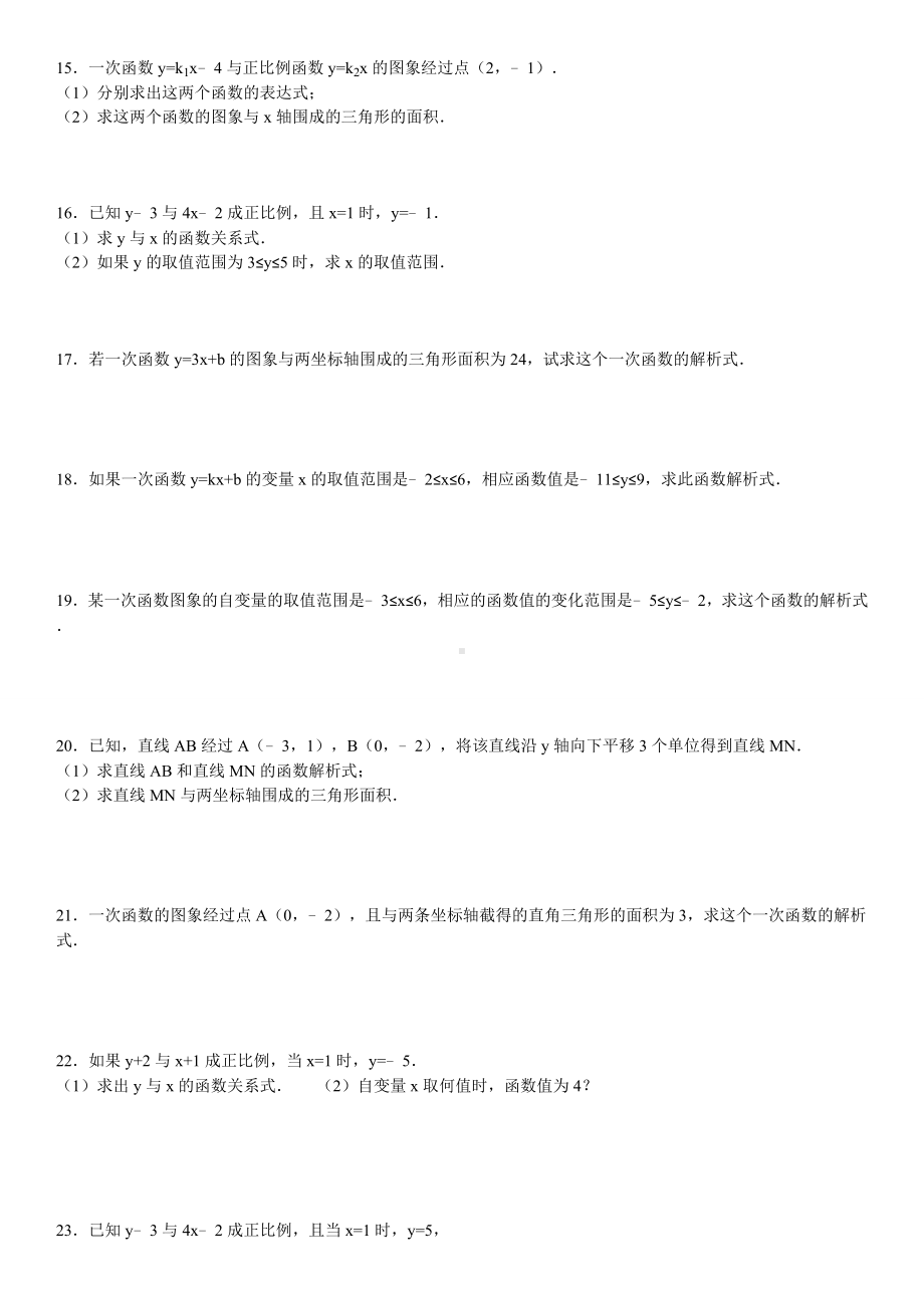 (完整版)初中求一次函数的解析式专项练习30题(有答案).doc_第3页