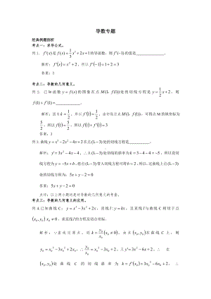 (word完整版)高中数学导数练习题(分类练习)讲义.doc