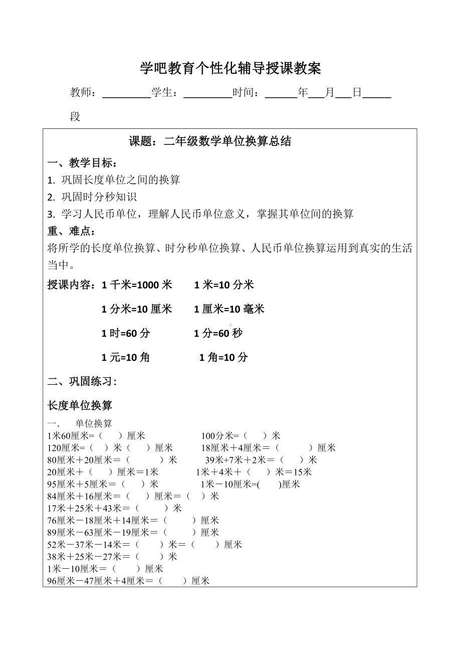 (完整版)二年级数学单位换算总结.doc_第1页