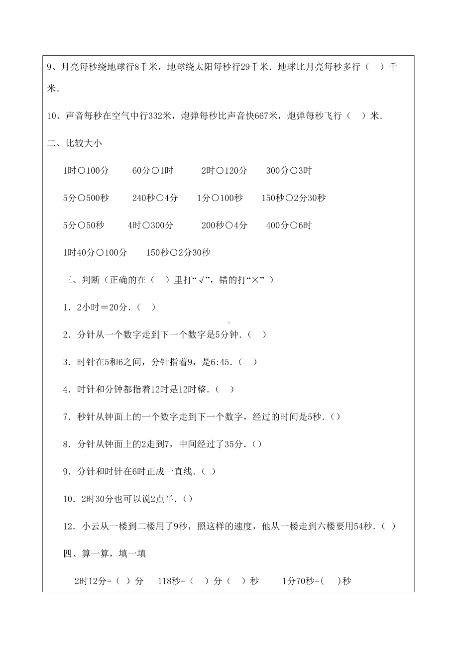 (完整版)二年级数学单位换算总结.doc_第3页