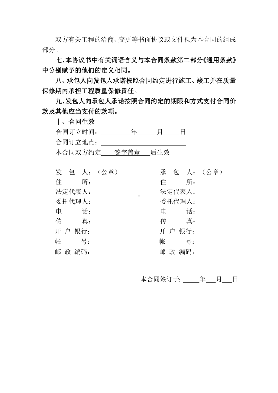 (完整版)XXXXX市场提升改造工程合同书.docx_第3页