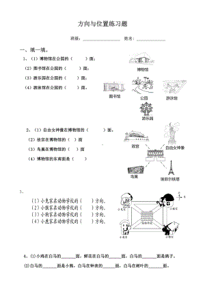 (完整版)北师大版二年级数学下册方向与位置练习题.doc