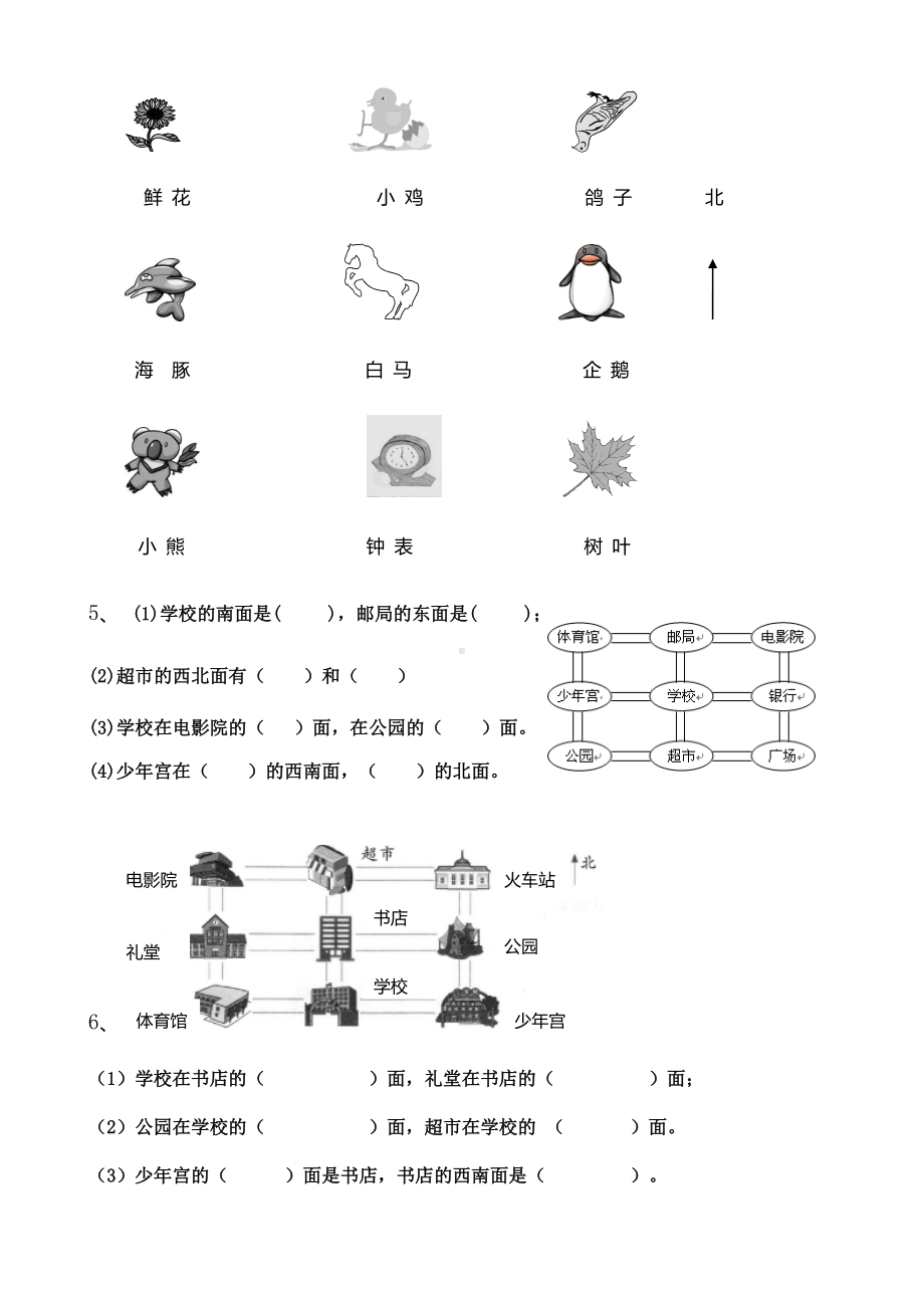 (完整版)北师大版二年级数学下册方向与位置练习题.doc_第2页