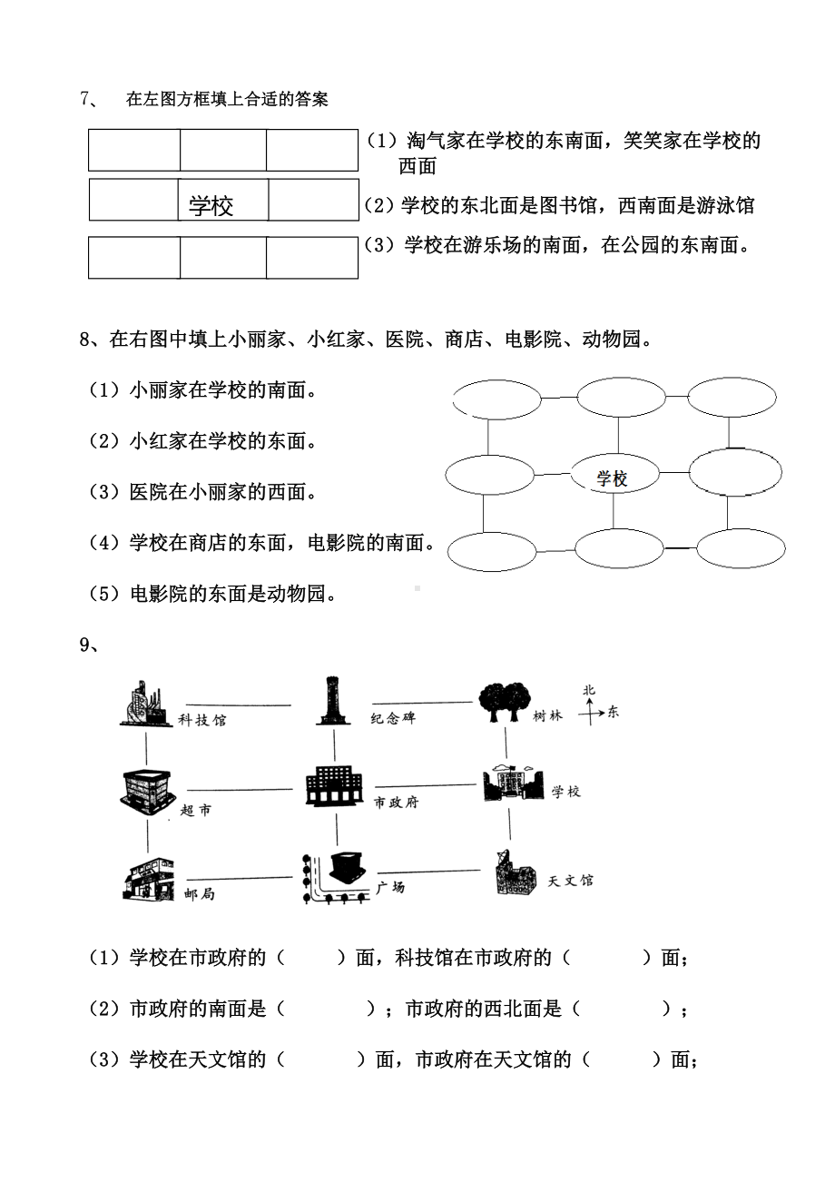 (完整版)北师大版二年级数学下册方向与位置练习题.doc_第3页