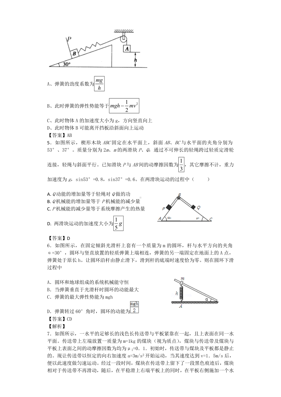 (完整版)功能关系练习题.doc_第2页