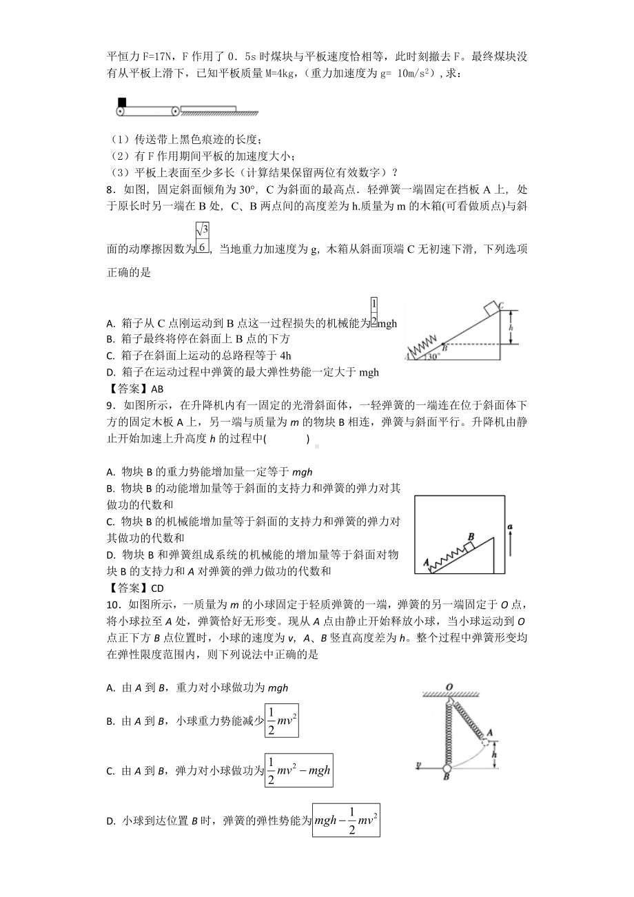 (完整版)功能关系练习题.doc_第3页