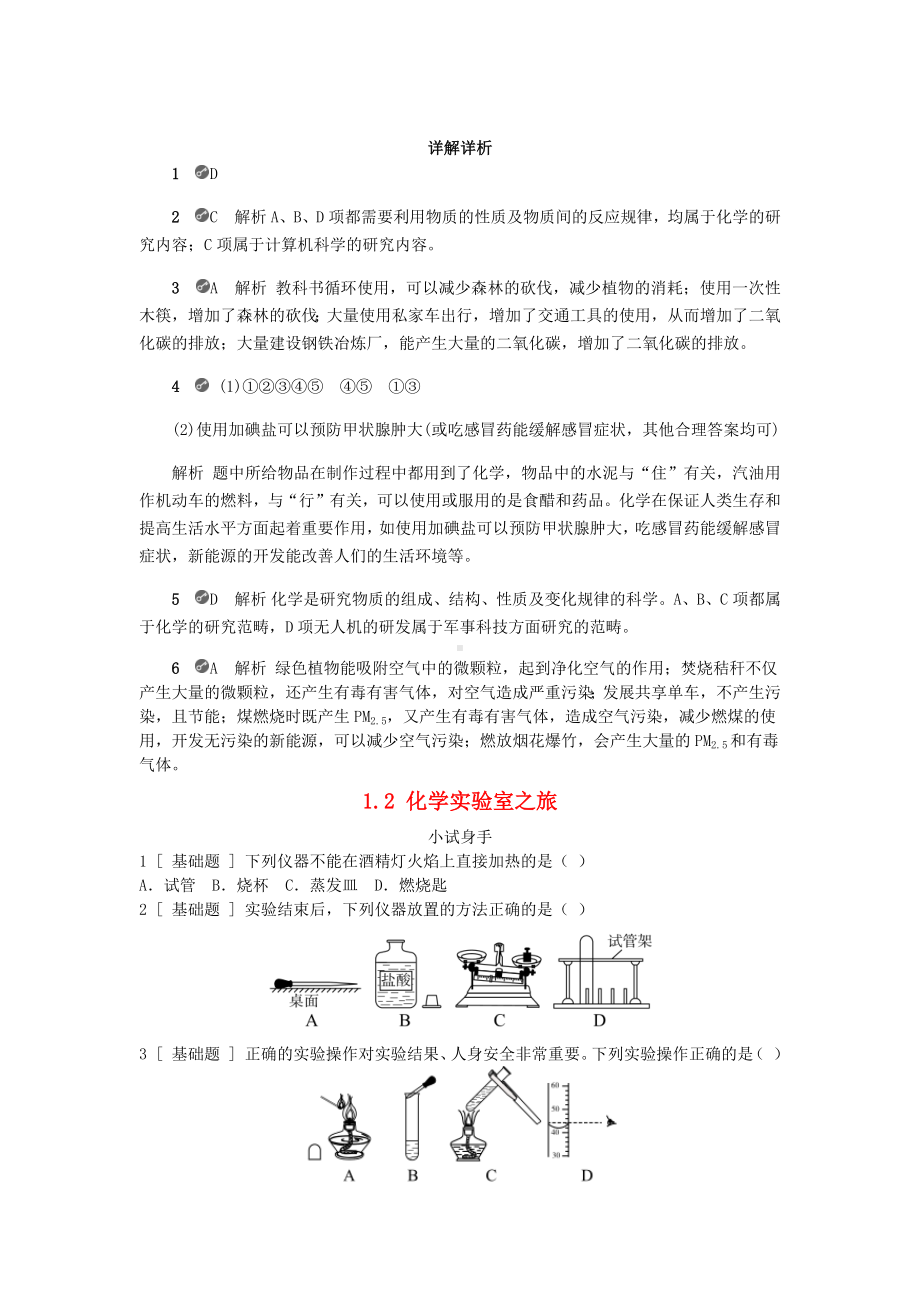 (共29套)粤教版九年级化学上册(全册)课时同步练习+章节练习题汇总(含全册所有课时练习汇总).docx_第3页