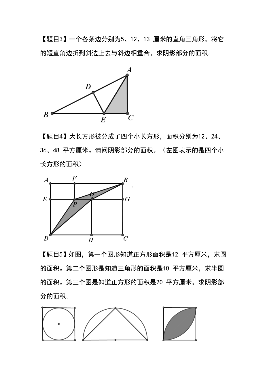 (完整版)小升初精典几何图形练习题.doc_第2页