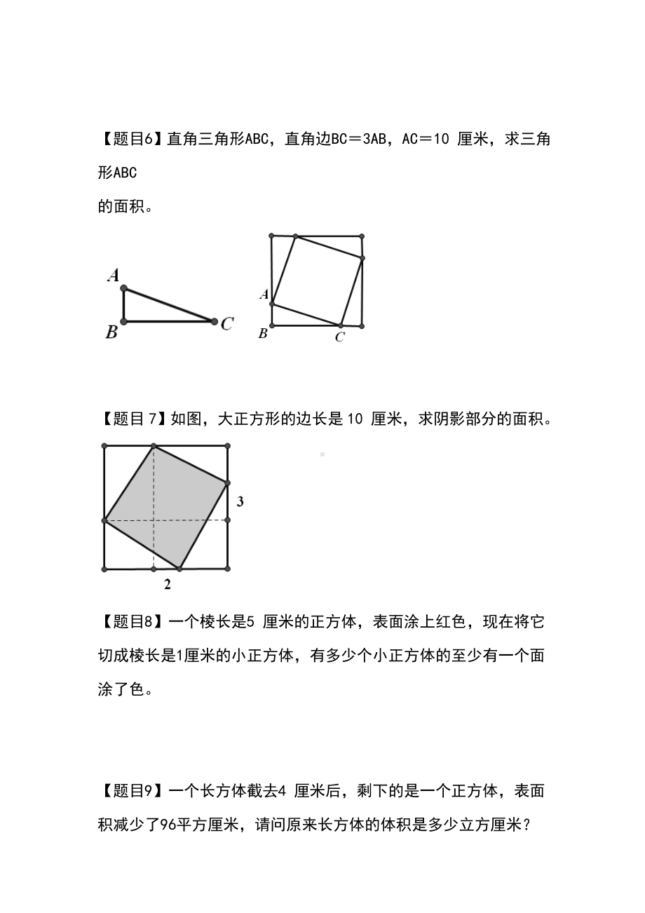 (完整版)小升初精典几何图形练习题.doc_第3页