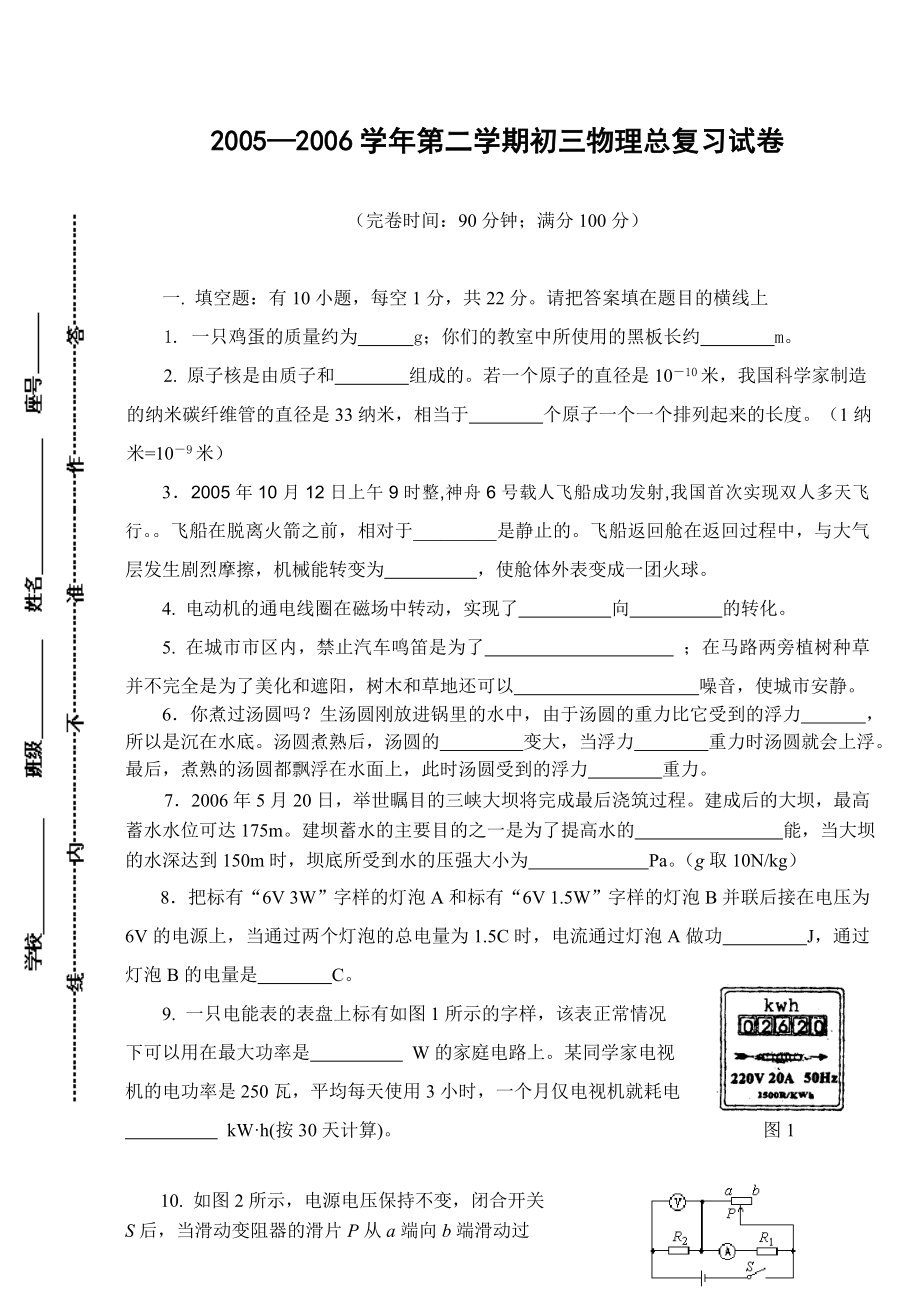 (完整版)初三物理总复习试卷.doc_第1页