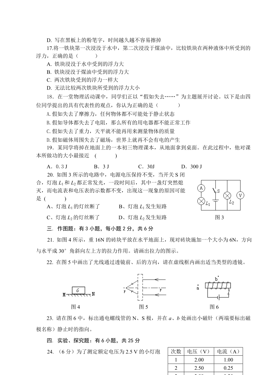 (完整版)初三物理总复习试卷.doc_第3页