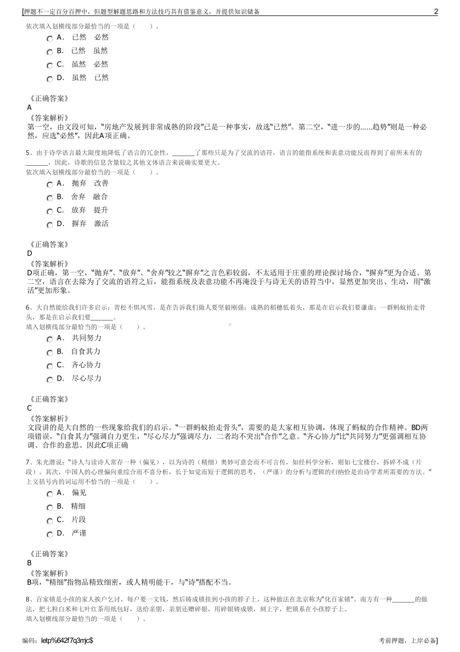 2023年山东冠县水务集团有限公司招聘笔试冲刺题（带答案解析）.pdf_第2页