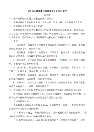 教师心理健康与自我调3.doc