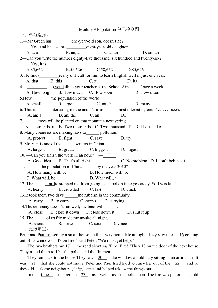 (word完整版)外研版八年级上Module9单元检测试卷及参考答案.doc_第1页