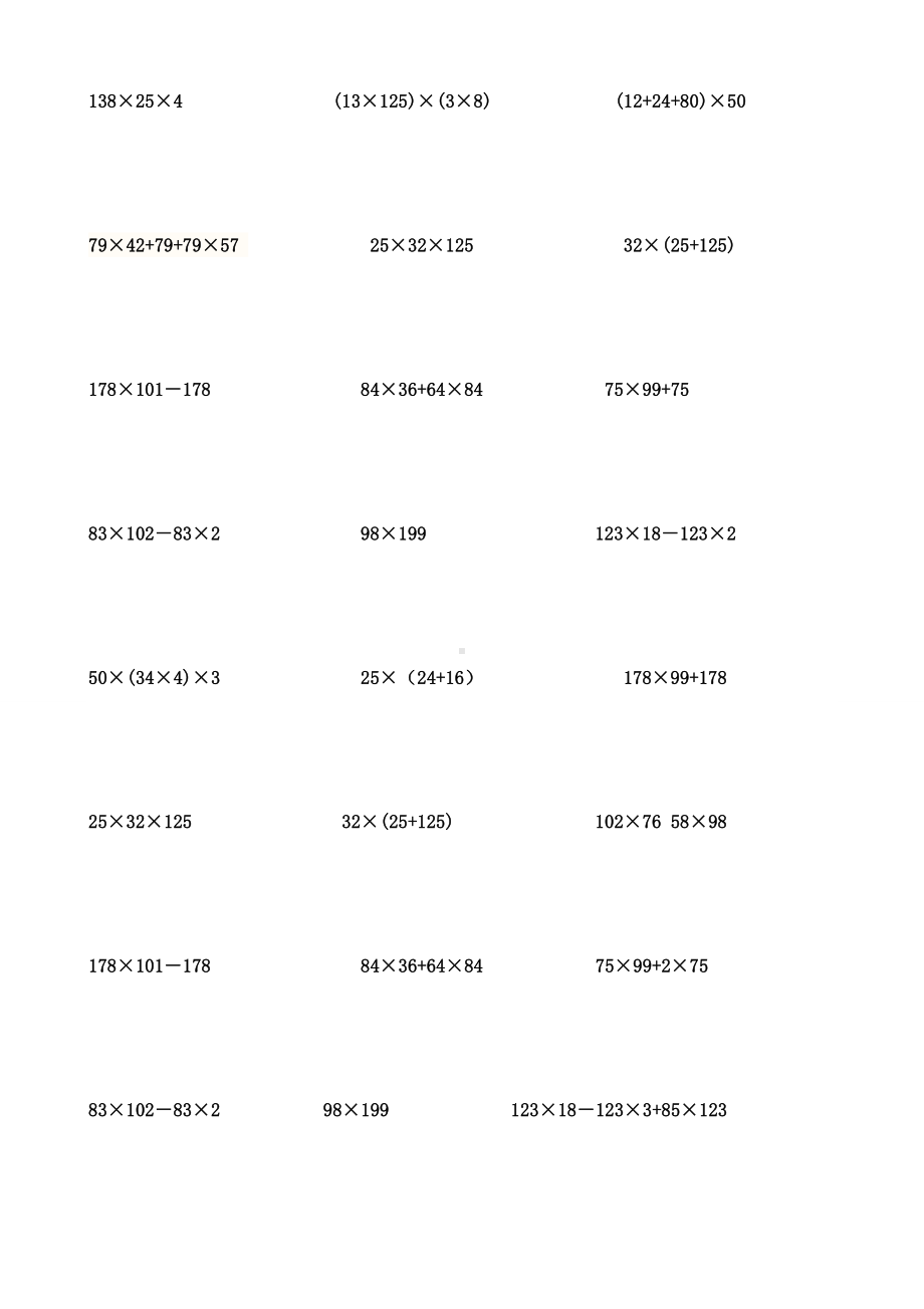 (word完整版)四年级脱式计算题.doc_第1页