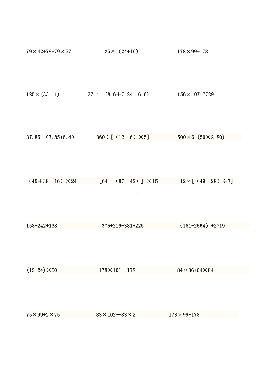 (word完整版)四年级脱式计算题.doc_第2页