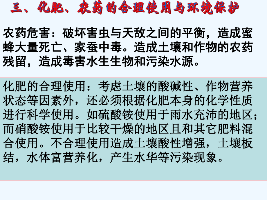 高中化学 第四单元课题1《化肥和农药》课件 新人教版选修2.ppt_第3页