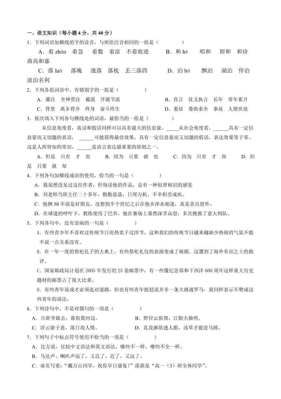 (完整版)体育单招语文模拟试题(含答案).doc_第1页