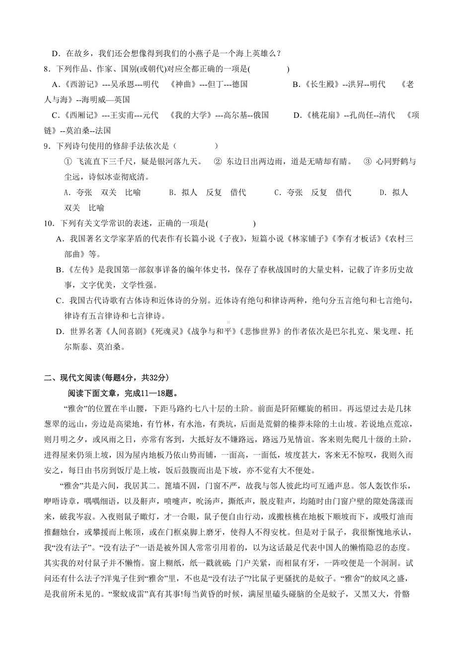 (完整版)体育单招语文模拟试题(含答案).doc_第2页