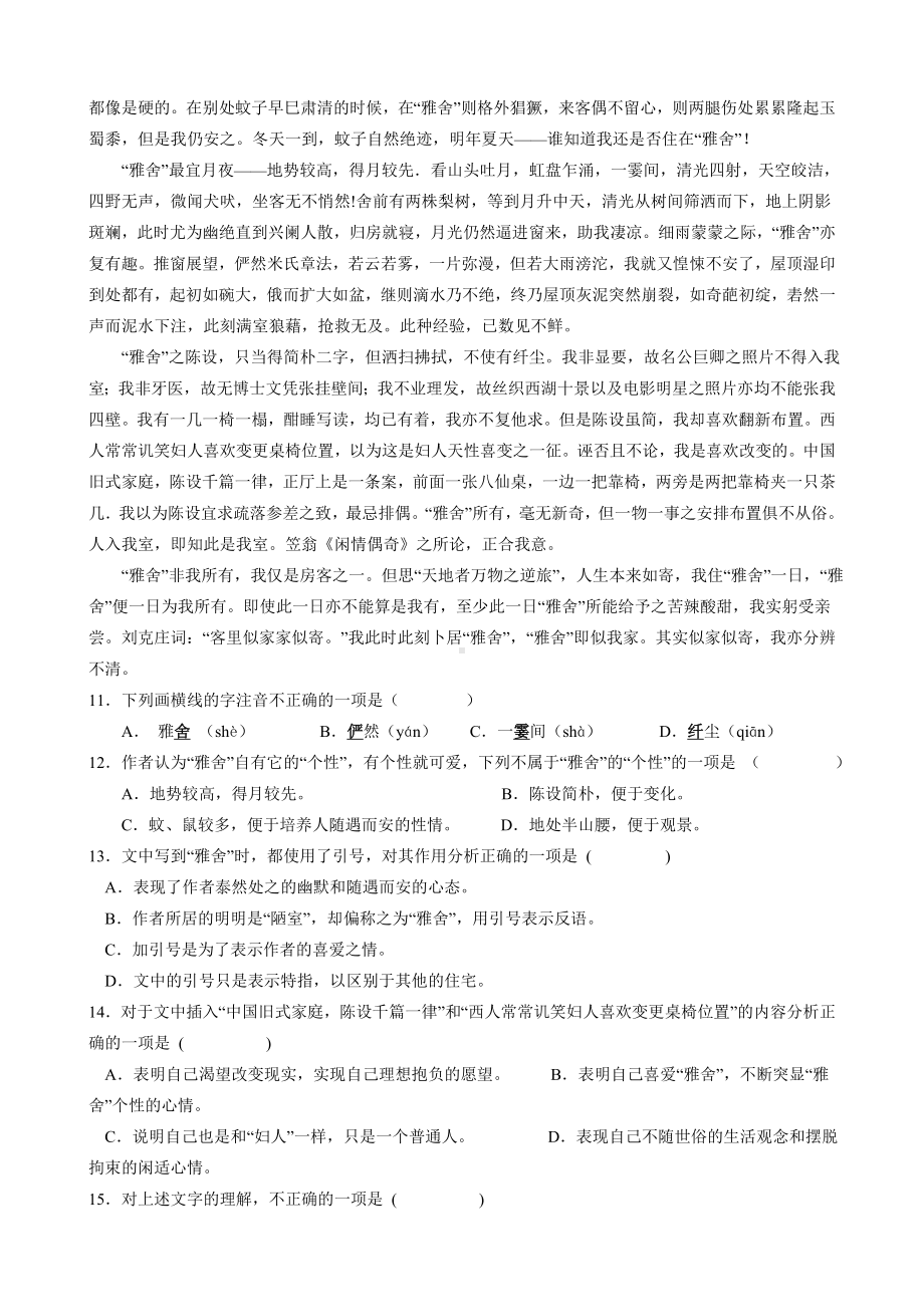 (完整版)体育单招语文模拟试题(含答案).doc_第3页