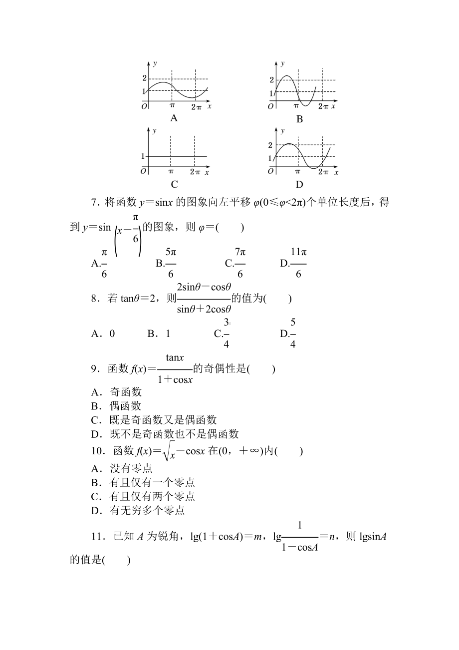 (完整)高中数学必修四第一章测试题.doc_第2页