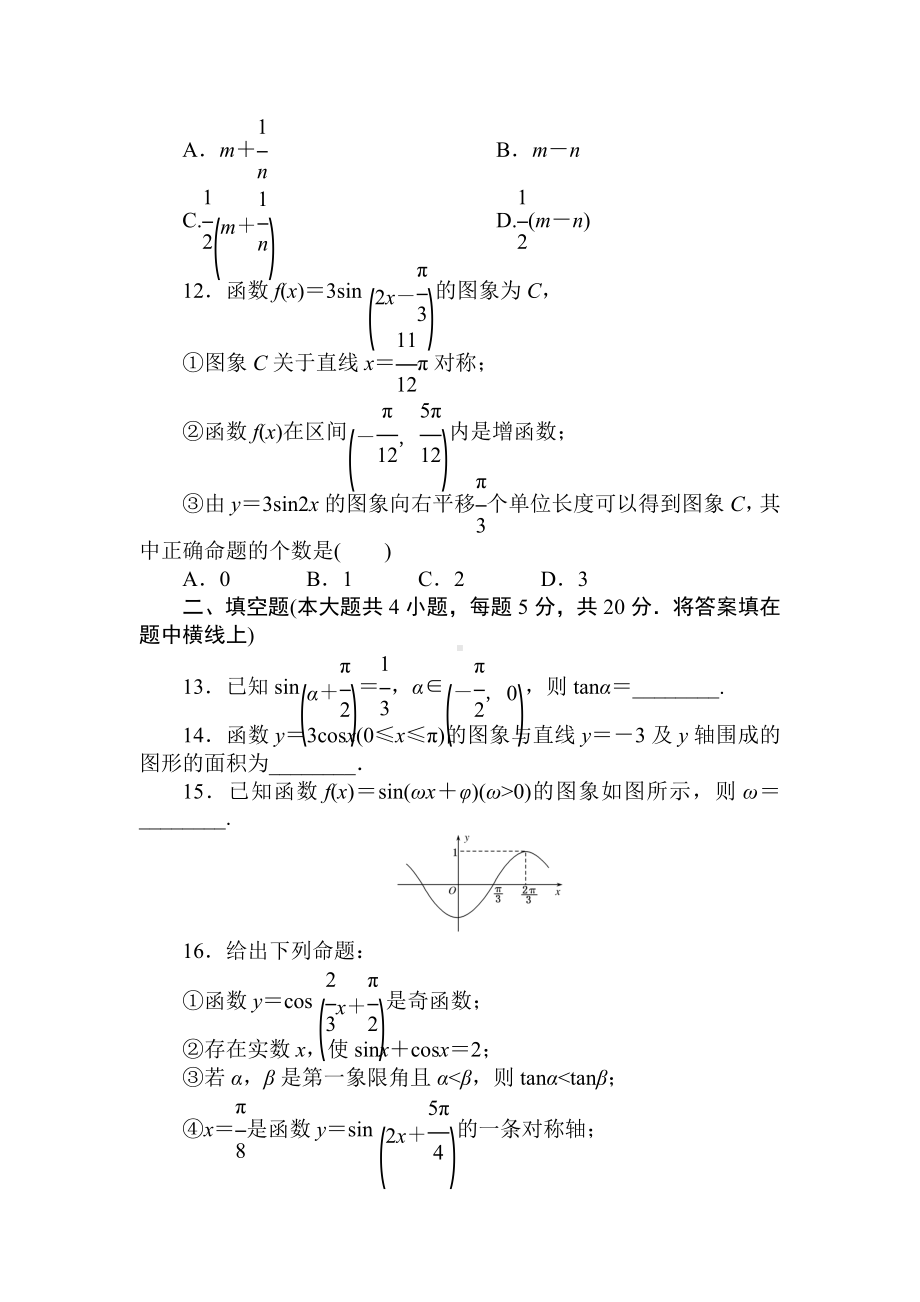 (完整)高中数学必修四第一章测试题.doc_第3页