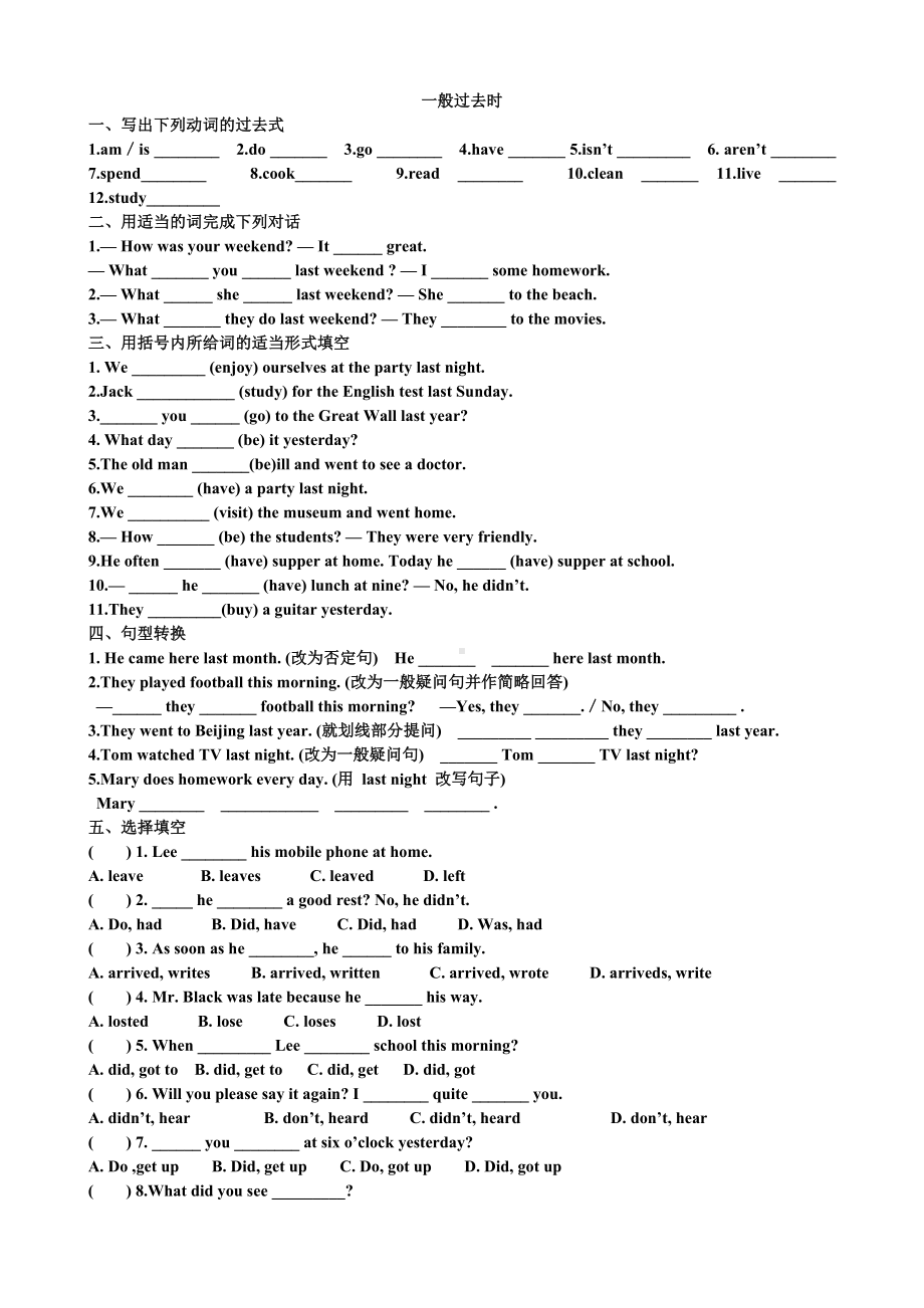 (完整版)一般过去时专项练习题及答案.doc_第1页