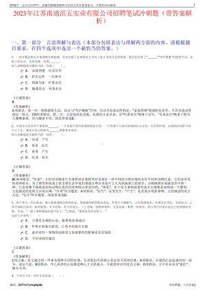 2023年江苏南通滨五实业有限公司招聘笔试冲刺题（带答案解析）.pdf