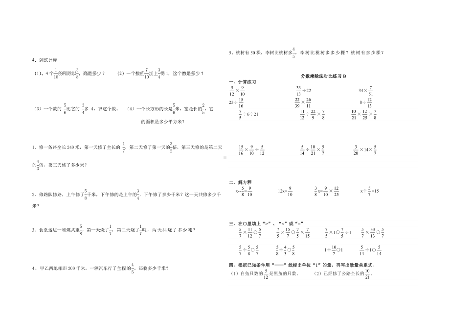 (完整版)北师大版五年级数学二下册分数乘除法计算和应用对比练习题.doc_第2页