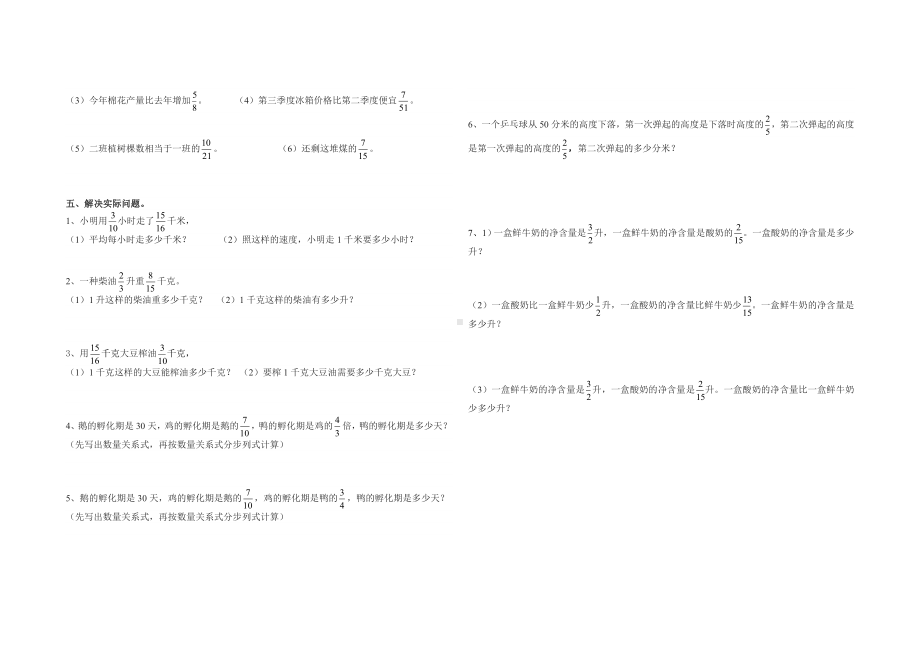 (完整版)北师大版五年级数学二下册分数乘除法计算和应用对比练习题.doc_第3页