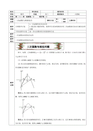 (完整版)二次函数与相似综合.doc