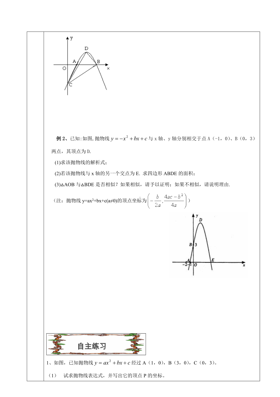 (完整版)二次函数与相似综合.doc_第2页