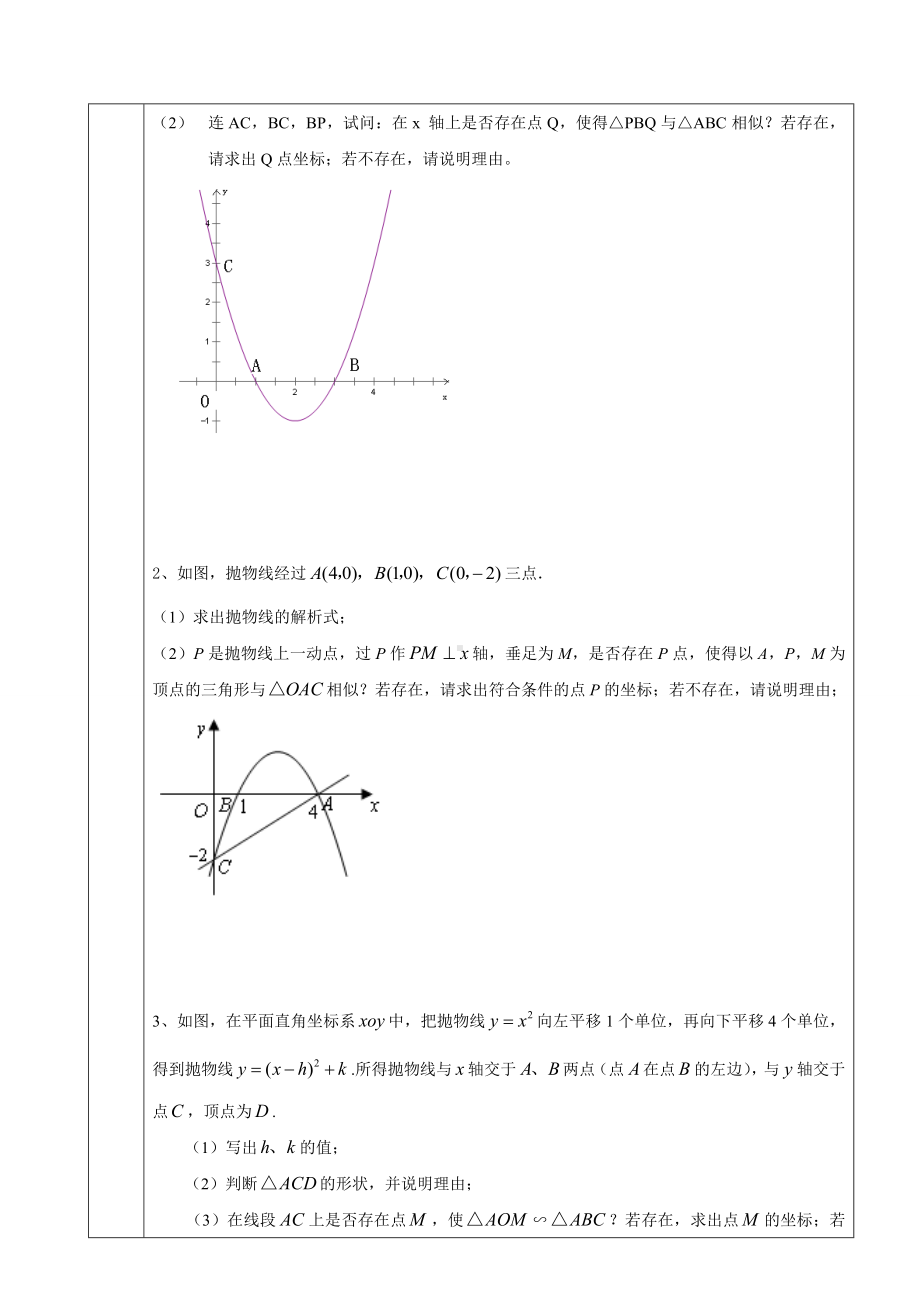 (完整版)二次函数与相似综合.doc_第3页